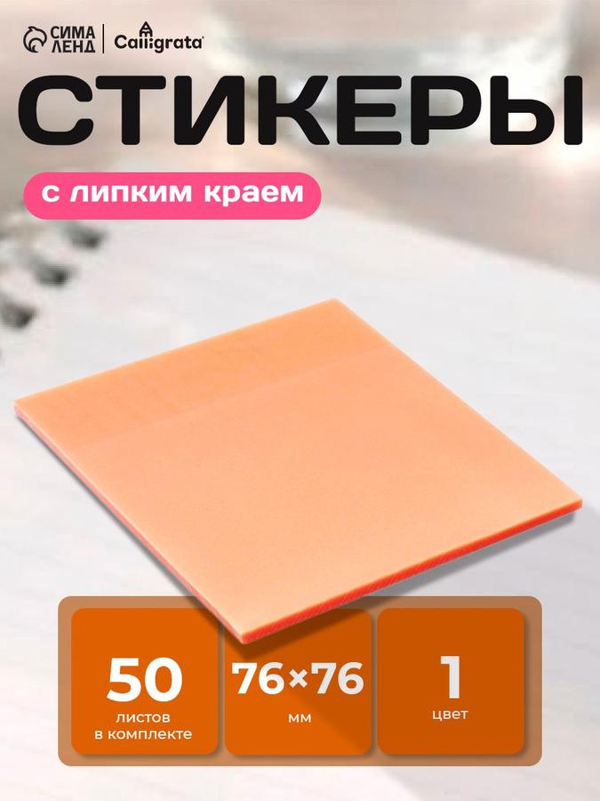 Пластиковый блок для записей 76x76 мм, 50 листов, оранжевый