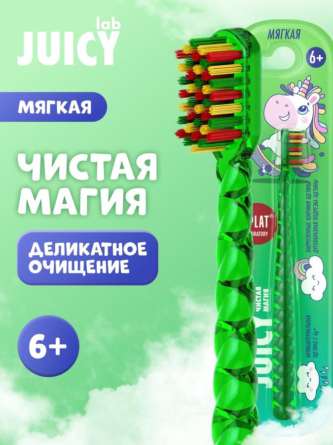 Детская зубная щетка SPLAT JUICY LAB Магия единорога мягкая антибактериальная зеленая для детей от 6 лет