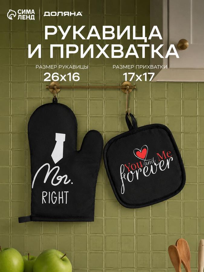 Набор кухонных прихваток Mr Right из 100% полиэстера