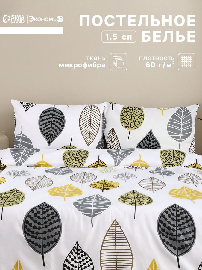 Постельное белье 1,5 спальное Листья, микрофибра, наволочки 50x70 см – 2 шт.