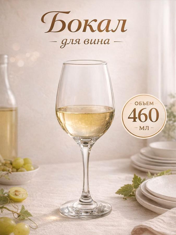 Бокал для вина Amber прозрачный стеклянный 460 мл
