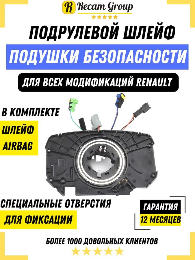 Шлейф подрулевой подушки безопасности Renault Megane 2 Coupe, переключатель SRS Airbag, оригинальные номера 8200216459, 8200216454, 8200216462