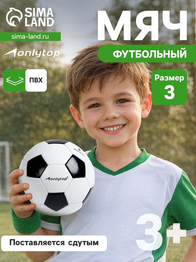 Футбольный мяч размер 3 для зала и улицы спортивный