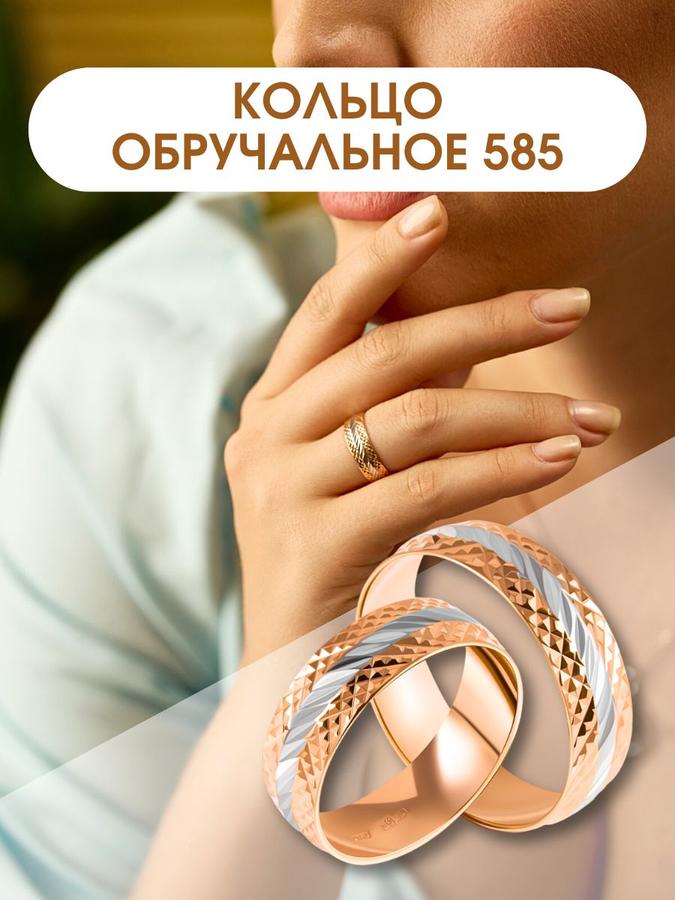 Золотое обручальное кольцо 585 пробы с алмазной огранкой, ширина 5 мм, парные венчальные кольца