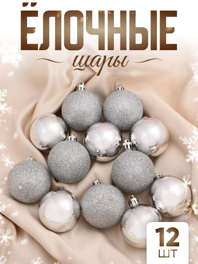 Набор из 12 елочных шаров 5 см – подвесные новогодние украшения для ёлки