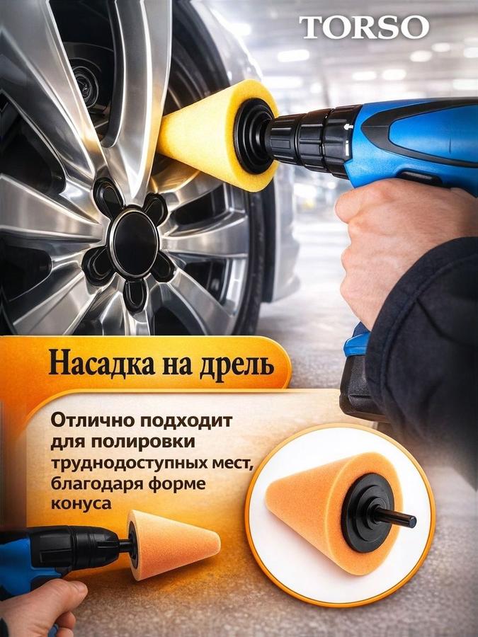 Насадка-полировальная губка TORSO для шуруповёрта и дрели, для труднодоступных мест