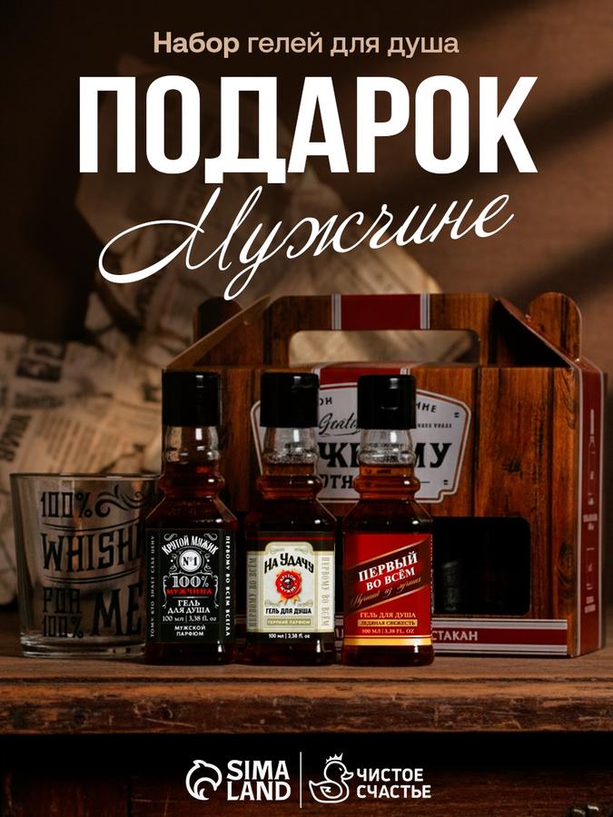 Подарочный набор для мужчины на день рождения