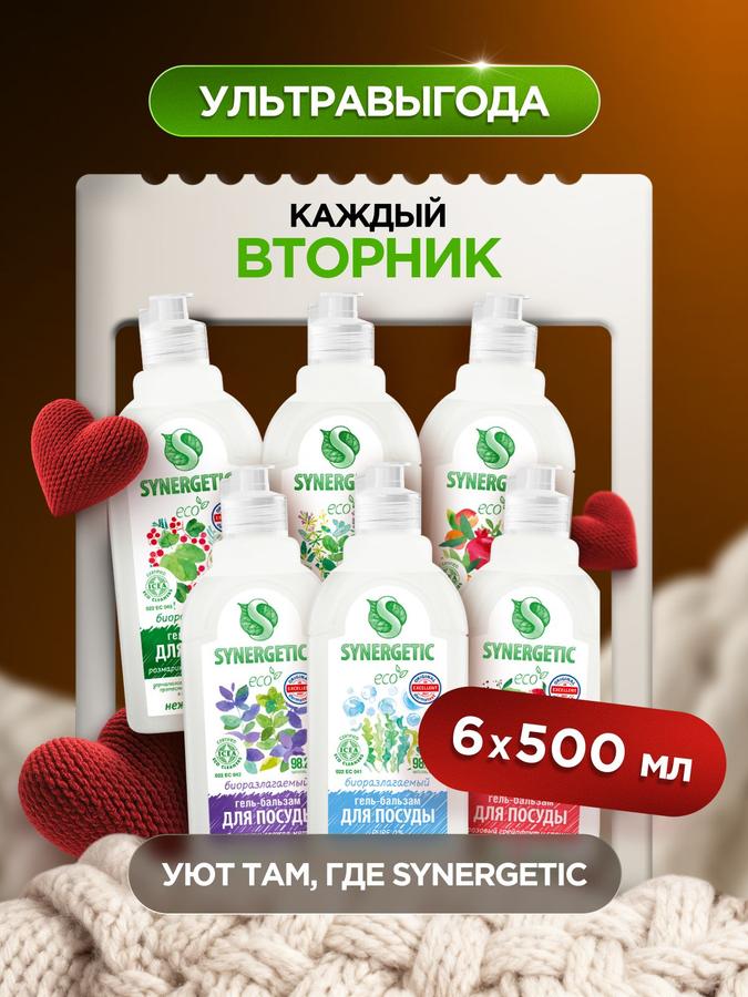 Набор гель-бальзамов для мытья посуды, ассорти, 500 мл, 6 шт (6 ароматов)