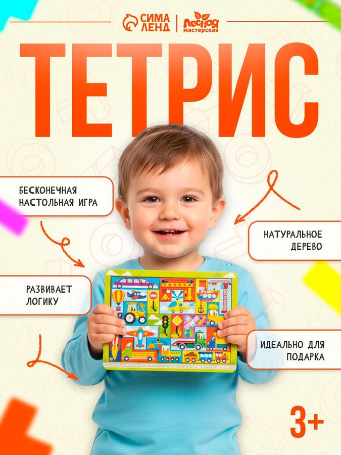 Деревянный тетрис-мозаика – головоломка для детей