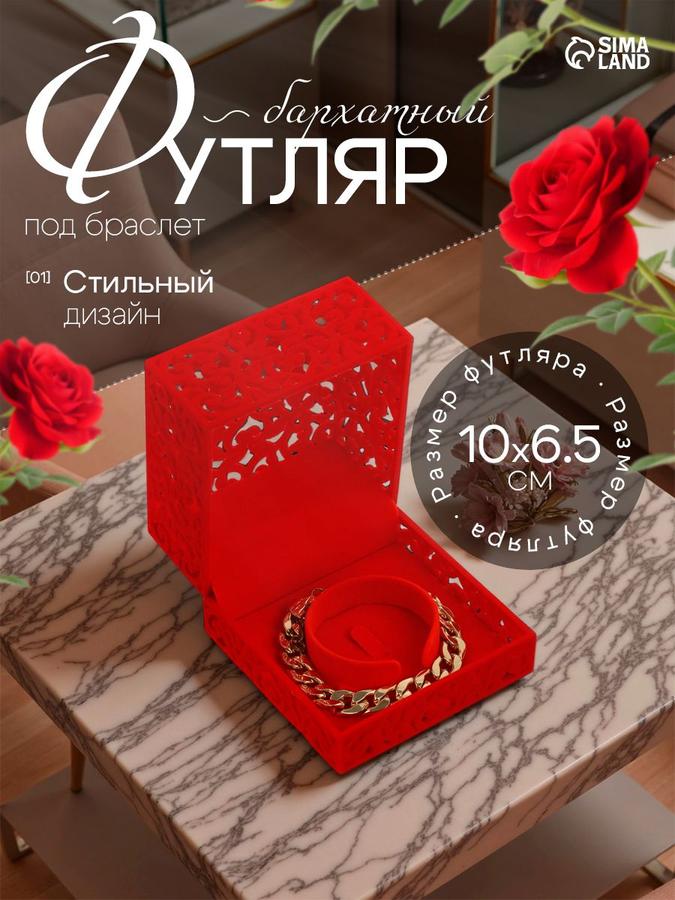 Футляр бархатный для браслета "Куб резной" 10x10x6,5 см красный с мягкой вставкой подарочная коробка