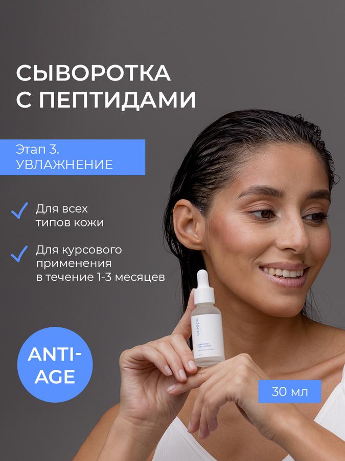 Омолаживающая сыворотка Elseda с пептидами, 30 мл