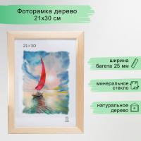 Фоторамка деревянная 21х30 см под дерево для картин и постеров