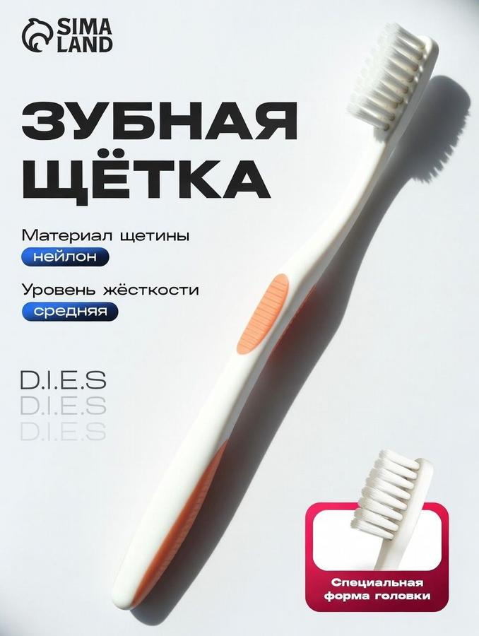 Зубная щетка D.I.E.S. Pearl средней жесткости, 1 шт.