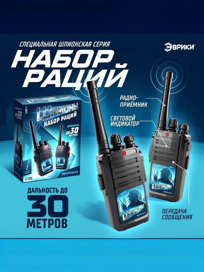 Детские рации набор из 2 штук на батарейках