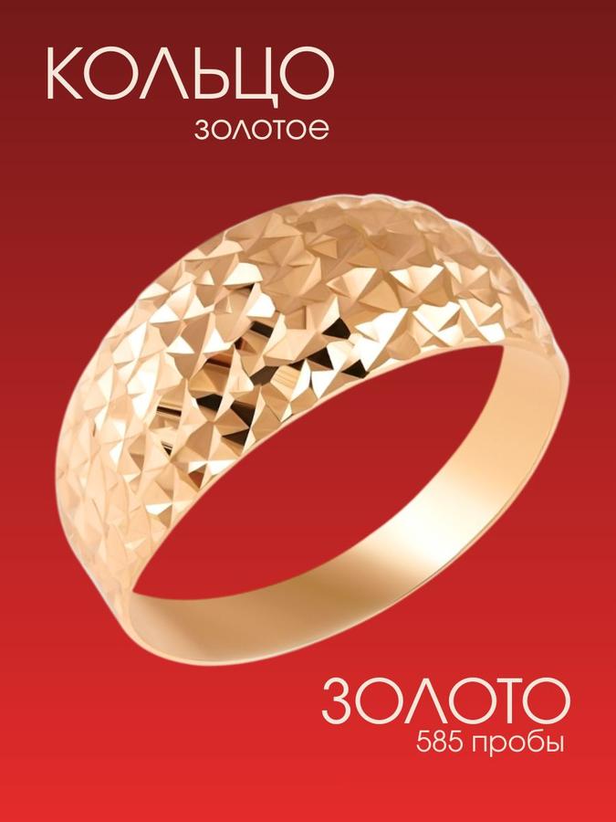 Золотое кольцо 585 пробы широкое с алмазной гранью