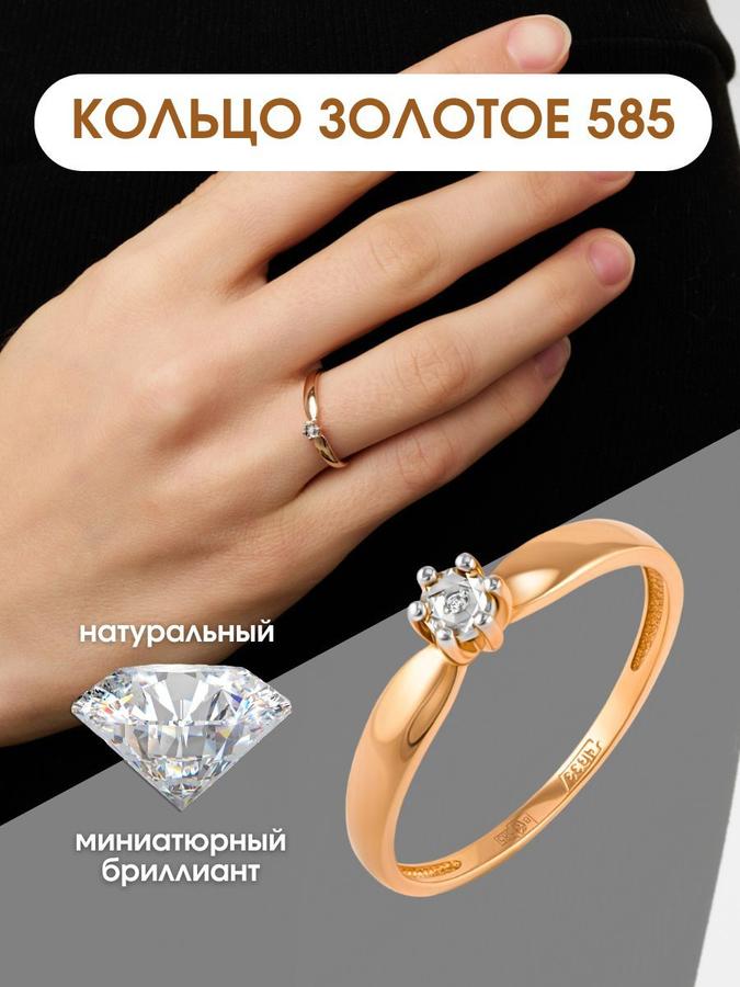 Золотое ювелирное кольцо 585 пробы с бриллиантом