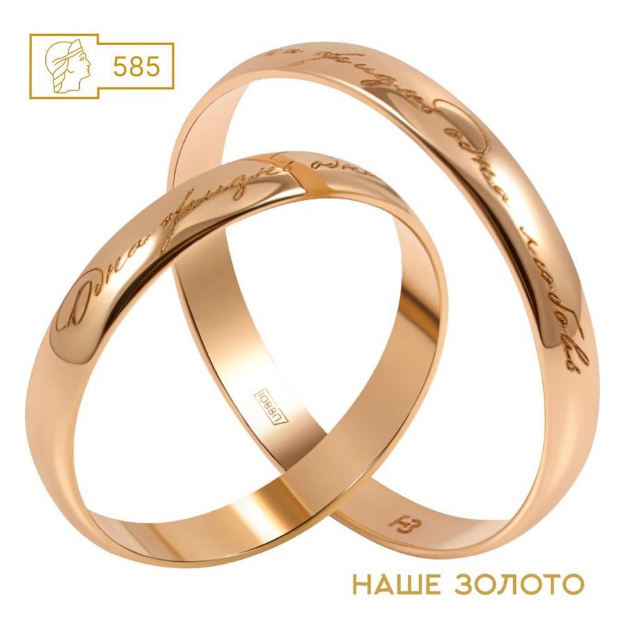 Обручальные кольца из золота 585 пробы