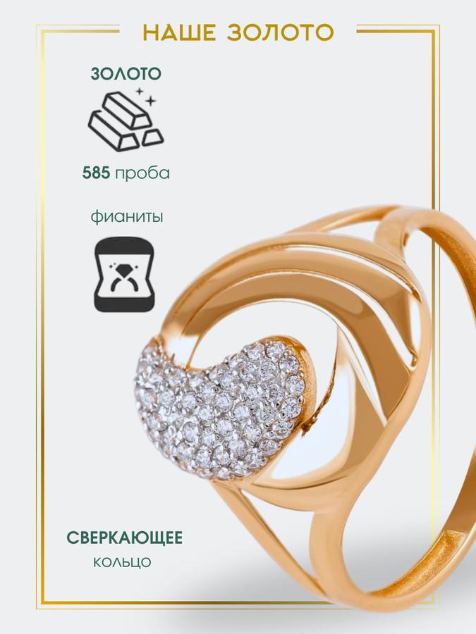Женское золотое кольцо 585 пробы с широкими фианитами