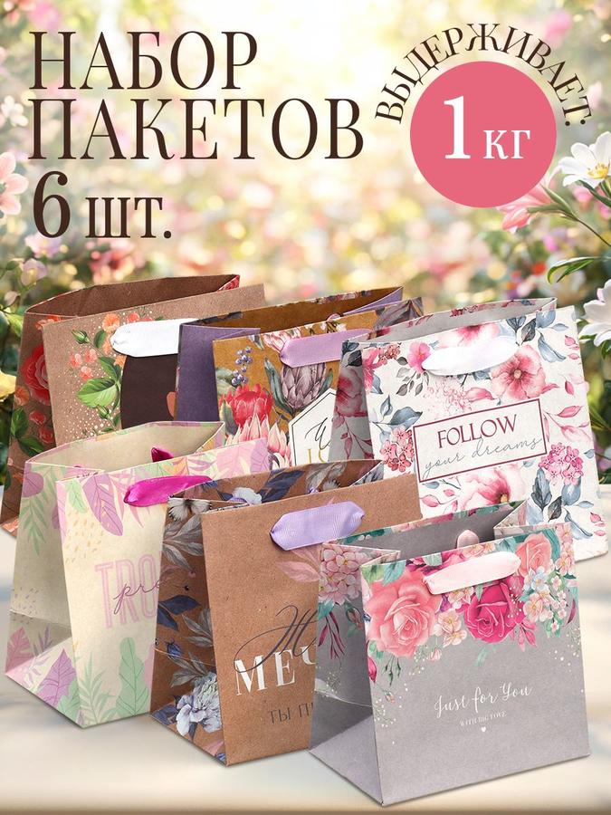 Подарочные пакеты на 8 марта, набор 6 шт, размер 14x14x9 см