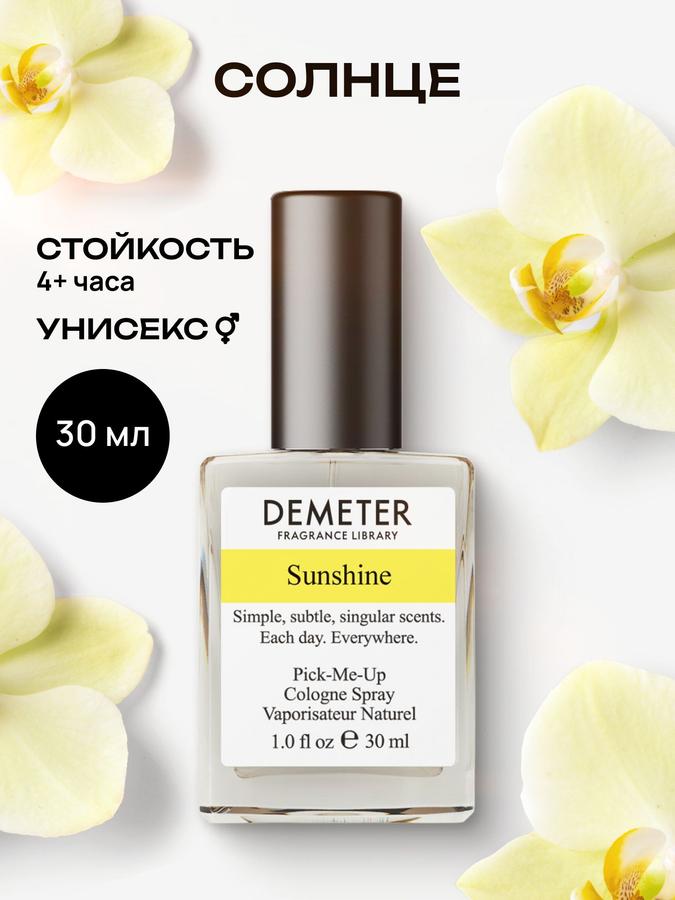 Demeter Fragrance Library Sunshine Туалетная вода 30 мл – Библиотека ароматов