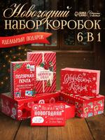 Набор подарочных коробок "Новый год" 6 шт.