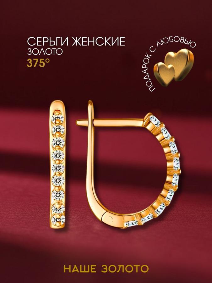 Женские золотые серьги 375 пробы с фианитами