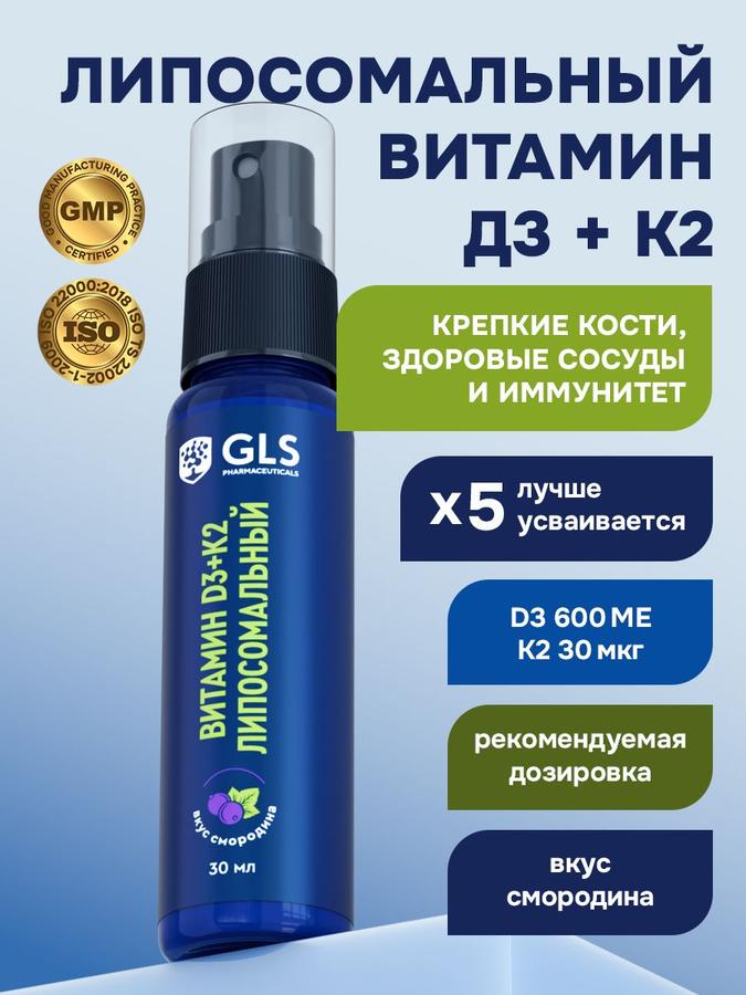 Липосомальный витамин Д3+К2 (холекальциферол) со вкусом смородины, жидкий, 30 мл