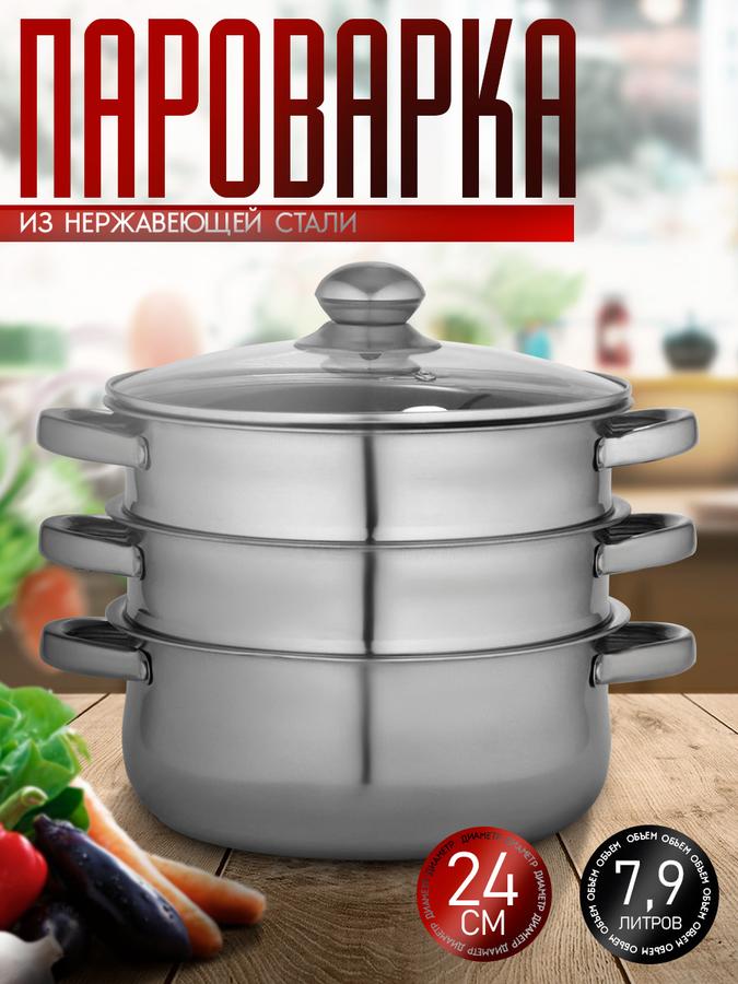 Мантоварка 3 яруса из нержавеющей стали 3,6 л для всех типов плит с пароваркой