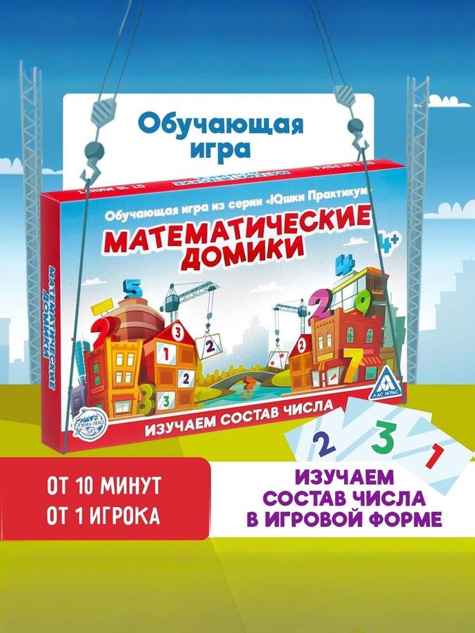 Математические домики Лас Играс – развивающие карточки для обучения детей считать