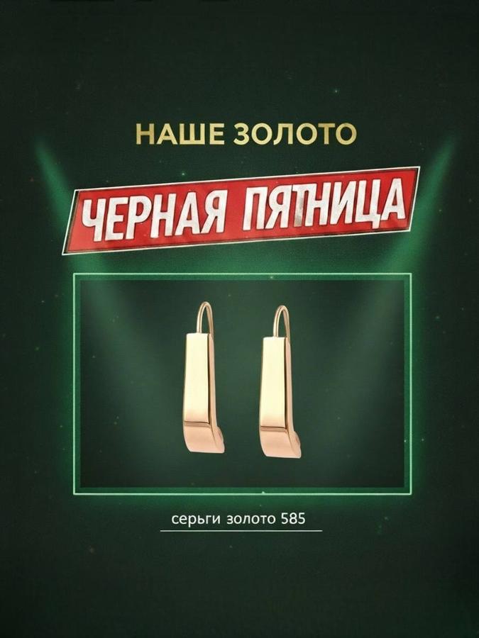 Золотые серьги 585 пробы классические женские