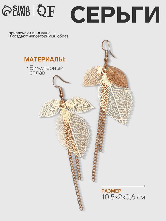 Серьги висячие осенние "Листья" золотого цвета