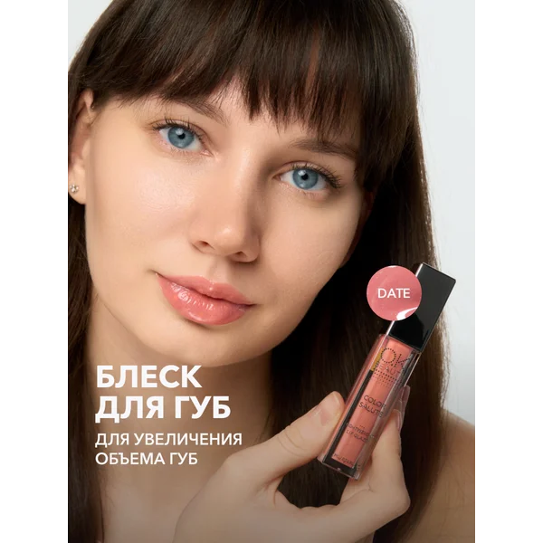 Блеск для губ глянцевый персиковый оттенок DATE