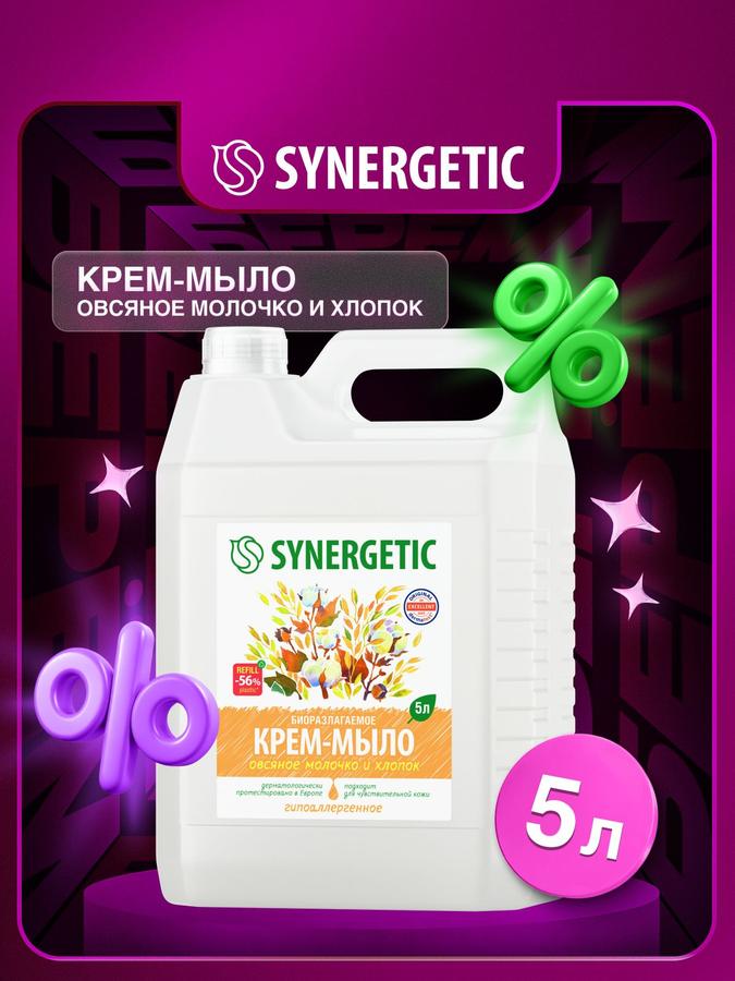 SYNERGETIC Жидкое мыло для рук 5 л "Овсяное молочко и хлопок" кремовое