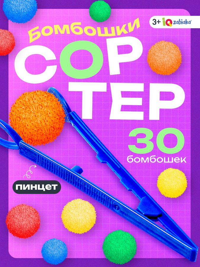 Сортер для малышей IQ-ZABIAKA с пинцетом Монтессори – развивающая игрушка от 2 лет