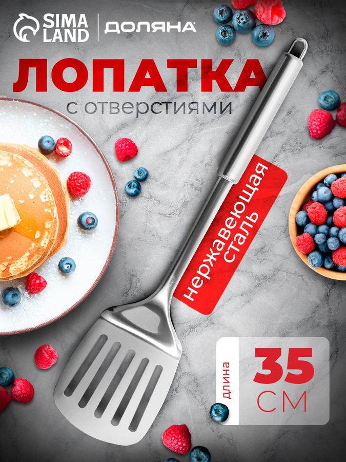 Лопатка из нержавеющей стали Доляна Металлик 35 см серебристая