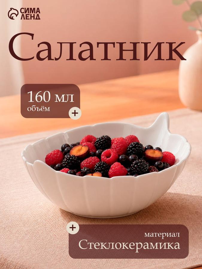 Салатник белый 200 мл, 14x10,5x5 см