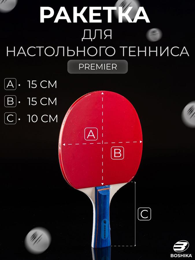 Ракетка для настольного тенниса 3 звезды
