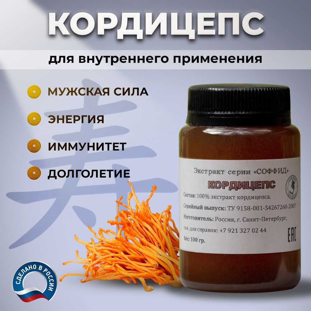 Жидкий Экстракт Кордицепса Китайского для укрепления иммунитета для взрослых, комплекс для повышения либидо и потенции, настойка для улучшения обмена веществ, средство и витамины для сосудов мозга