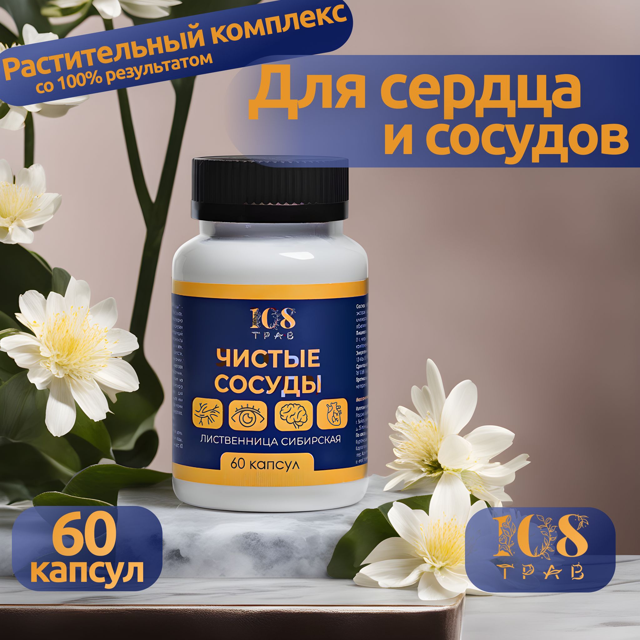 Чистые сосуды, витамины для сердца и сосудов головы и ног, средство для нормализации давления, против варикоза и геморроя, добавка от гипертонии и для снижения холестерина, сердечный сбор от аритмии