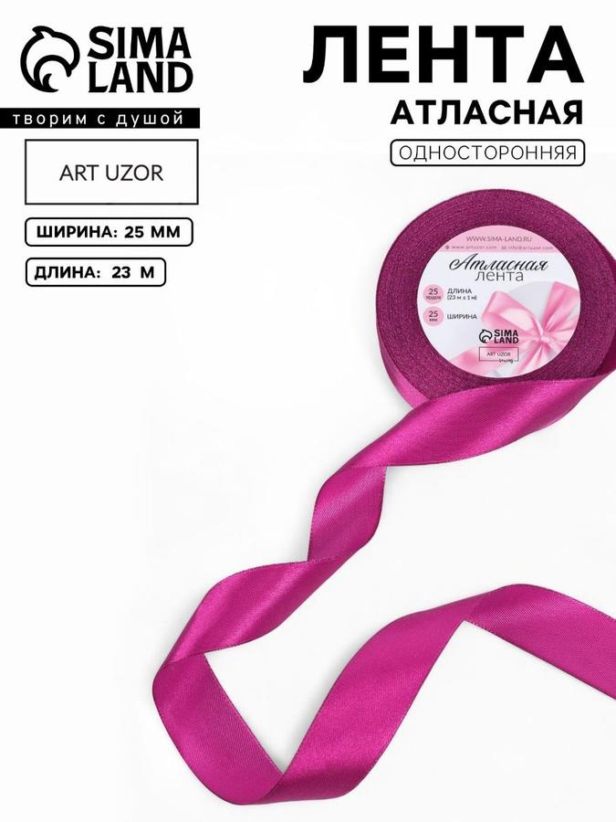 Атласная лента 25 мм, 23 м, фиолетовая