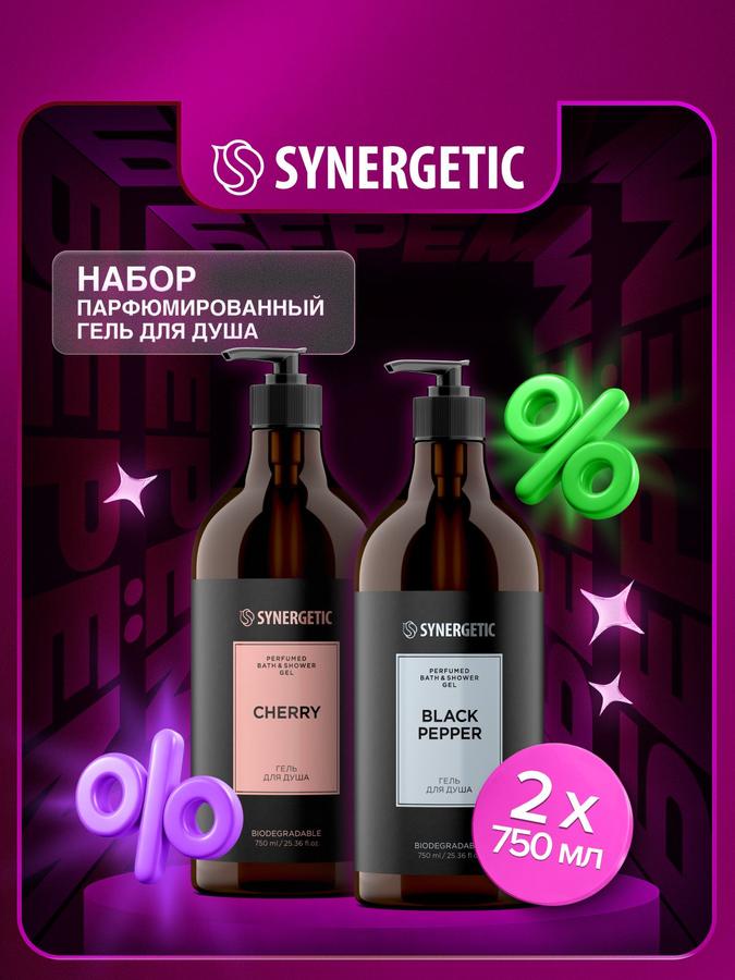 Парфюмированный гель для душа SYNERGETIC SELECTED, набор 2 шт.