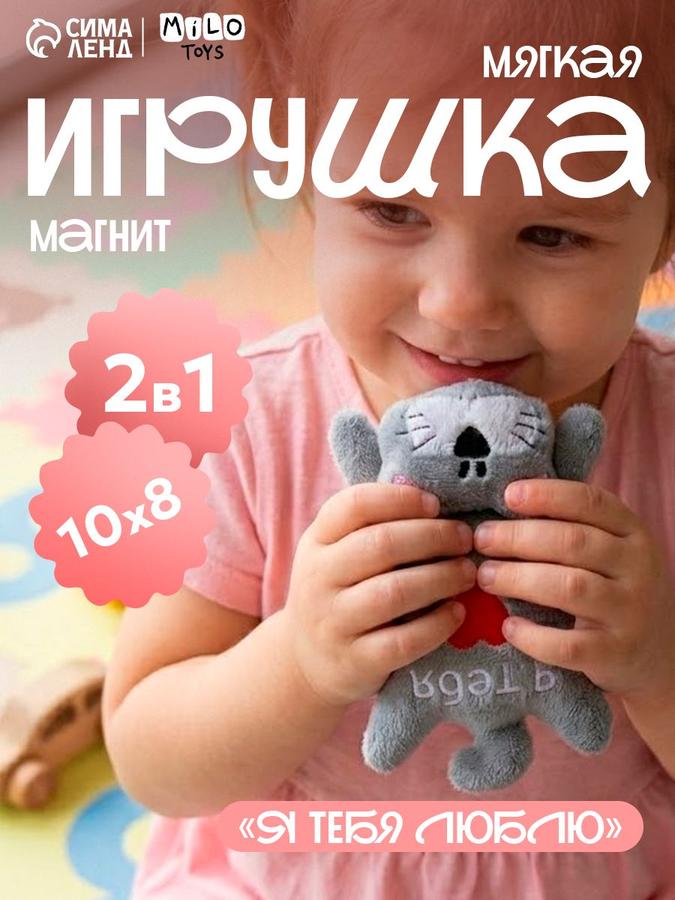 Мягкая игрушка кот "Я тебя люблю" для детей