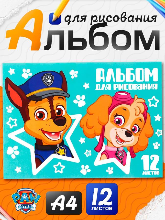 Альбом для рисования Щенячий патруль, 12 листов, формат А4