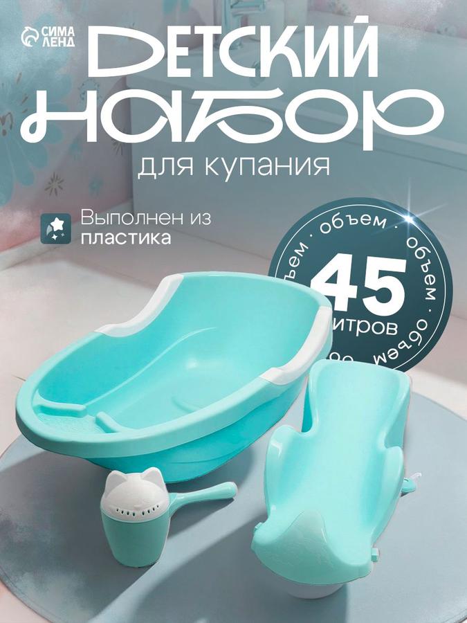 Ванночка для купания новорожденных 86 см с набором для купания