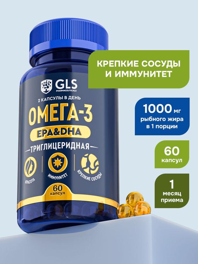 Омега-3 1000 мг триглицериды 35% капсулы для взрослых, 60 шт.