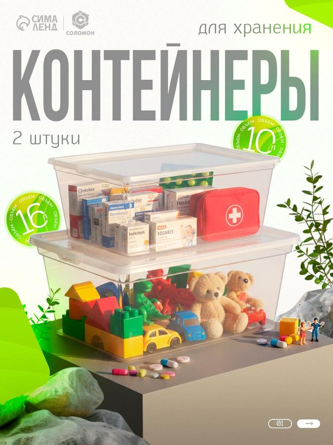 Набор пластиковых ящиков для хранения с крышкой, 2 шт, 10 л и 16 л, прозрачные матовые