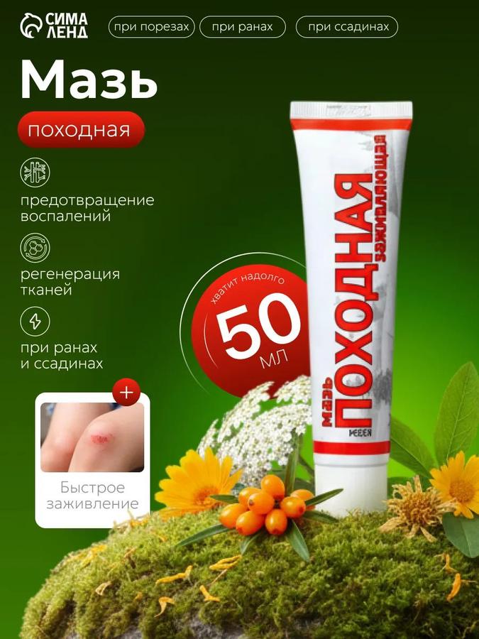 Походная заживляющая мазь, 40 г