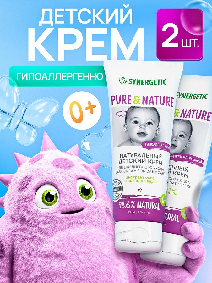 Детский крем Synergetic 0+ натуральный гипоаллергенный для ежедневного ухода 2 шт.