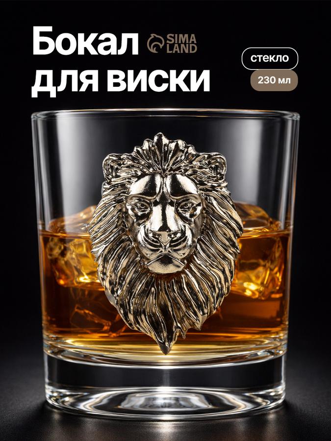 Бокал для виски 230 мл