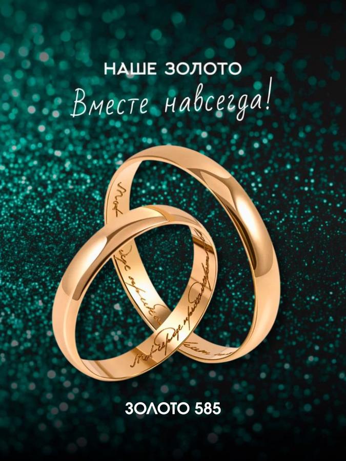 Обручальное кольцо из золота 585 пробы с гравировкой, ширина 3 мм